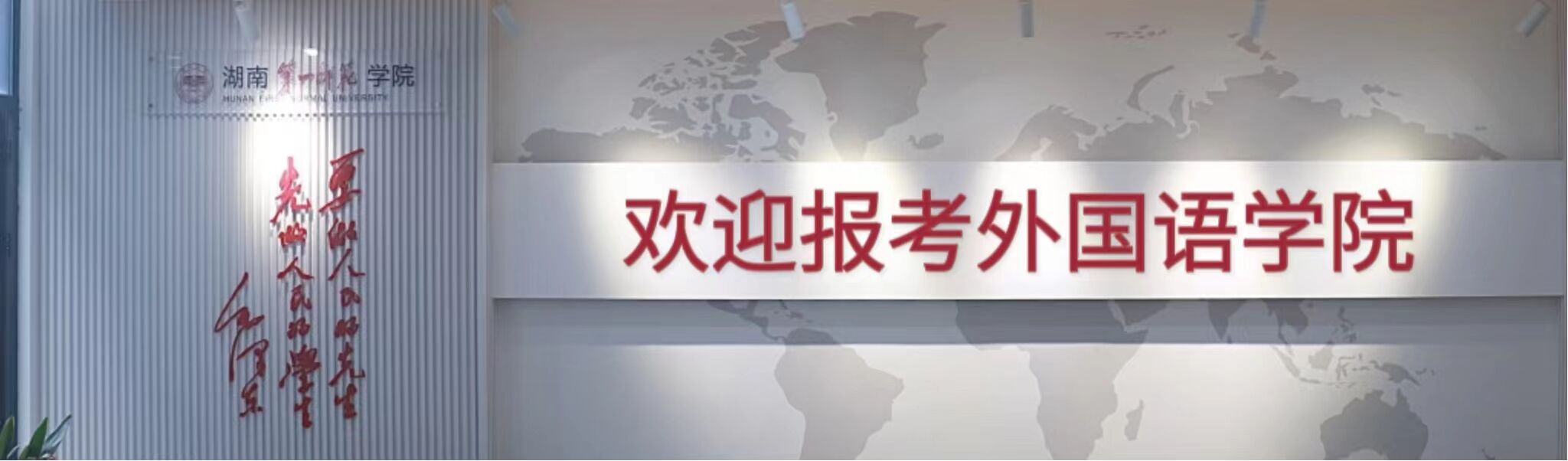 本科教育教学工作巡礼·学院篇 | 萝莉岛
：红色铸魂育英师 语通世界塑新才